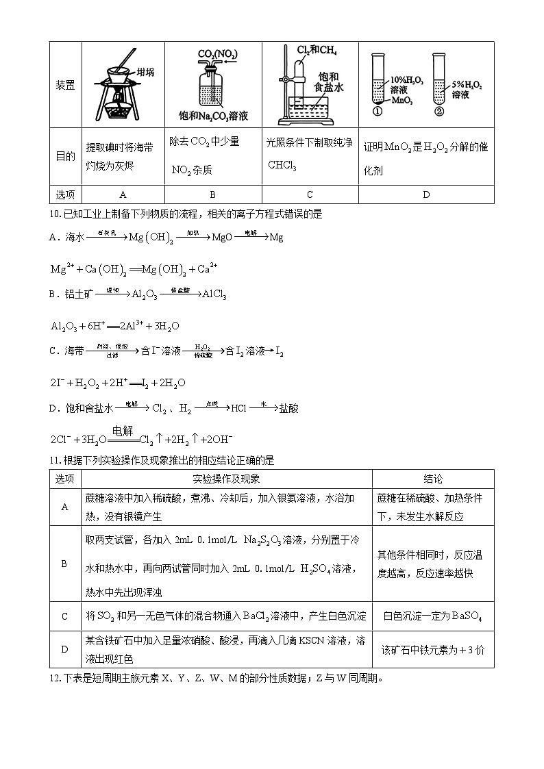 四川省德阳市2023-2024学年高一下学期期末教学质量监测化学试卷（含答案）03