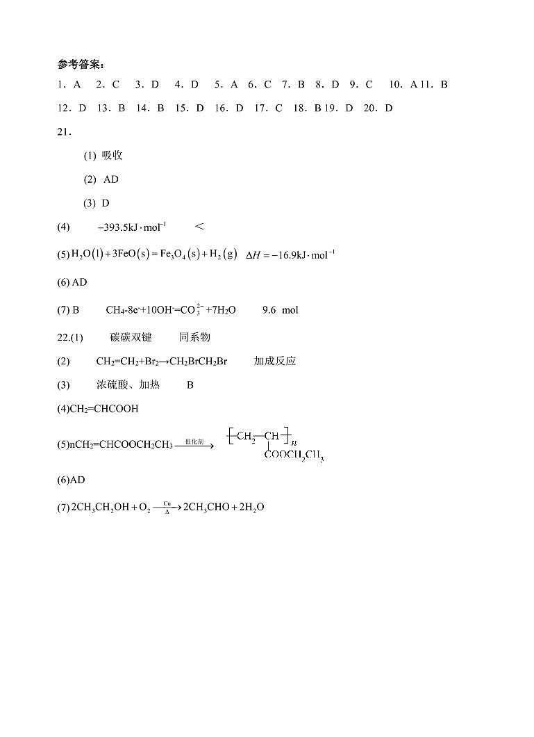 天津市红桥区第五中学2023-2024学年高一下期末试卷——化学答案第1页