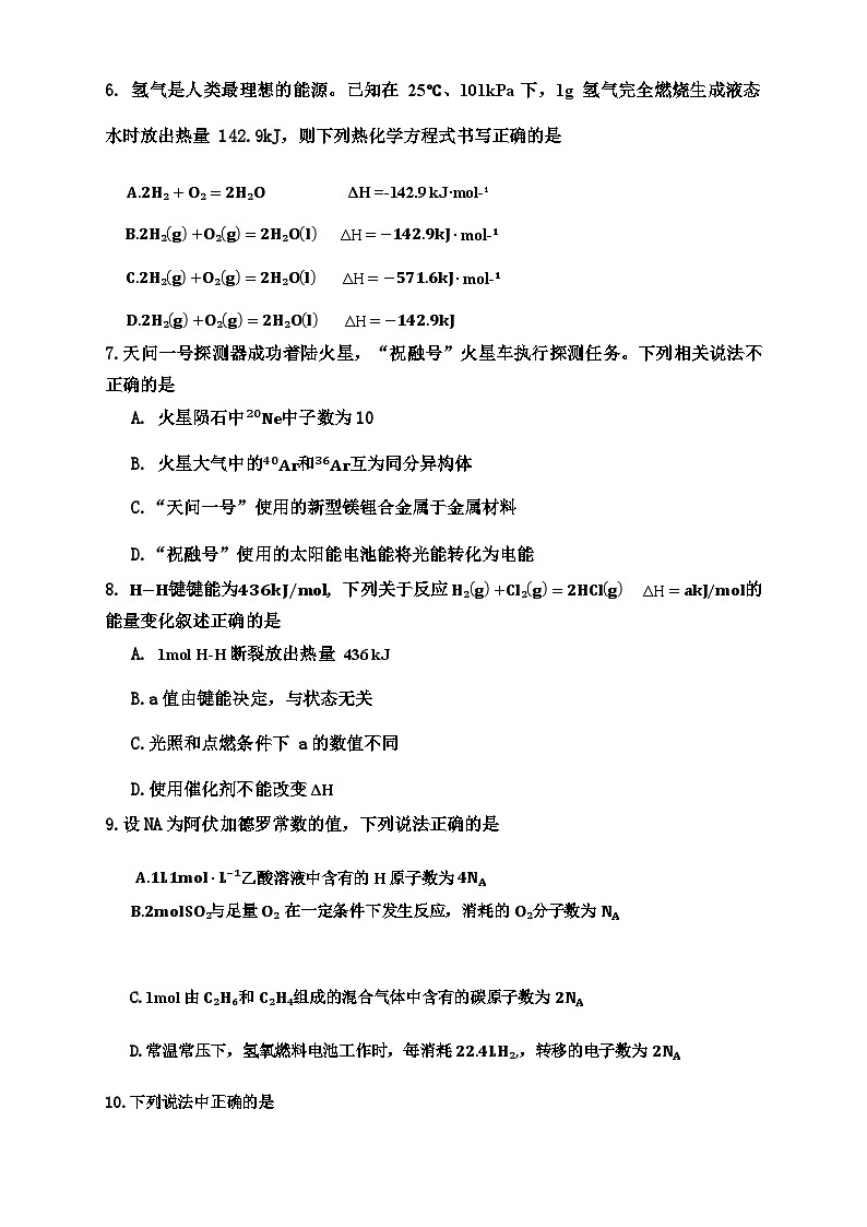 天津市红桥区第五中学2023-2024学年高一下期末试卷——化学试卷第2页