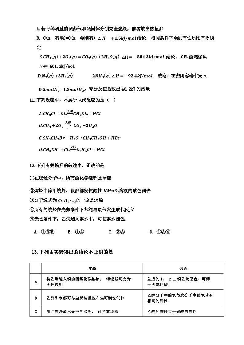 天津市红桥区第五中学2023-2024学年高一下期末试卷——化学试卷第3页