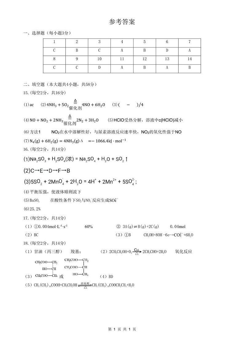 江西省宜春中学 2023-2024 学年度下学期高一期末化学试卷答案第1页