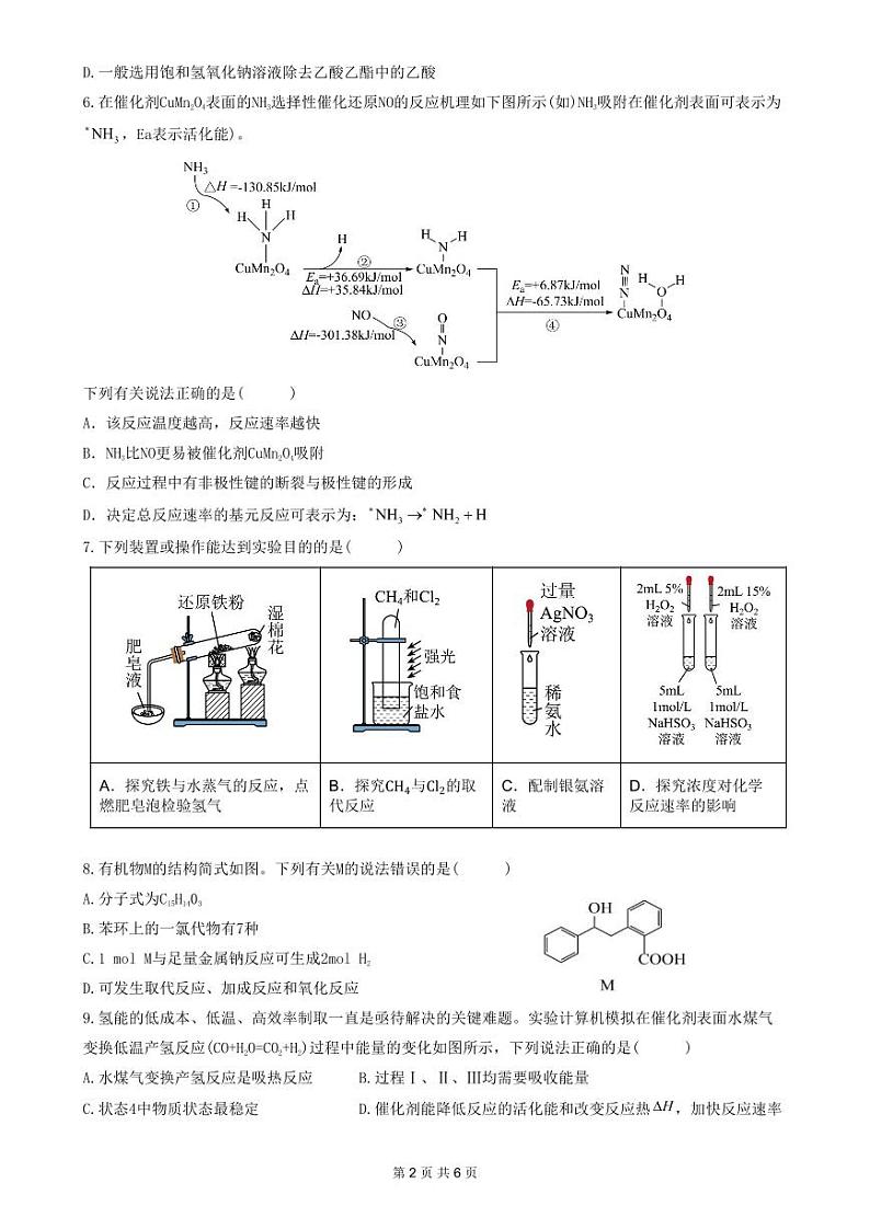 江西省宜春中学 2023-2024 学年度下学期高一期末化学试卷第2页