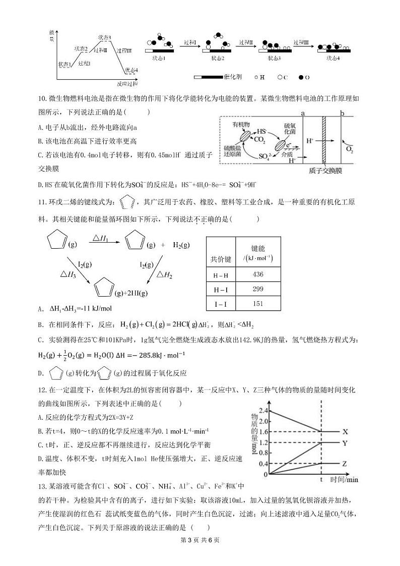 江西省宜春中学 2023-2024 学年度下学期高一期末化学试卷第3页