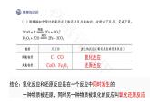 1.3 氧化还原反应  第1课时 课课件  2023-2024学年高一上学期化学人教版（2019）必修第一册