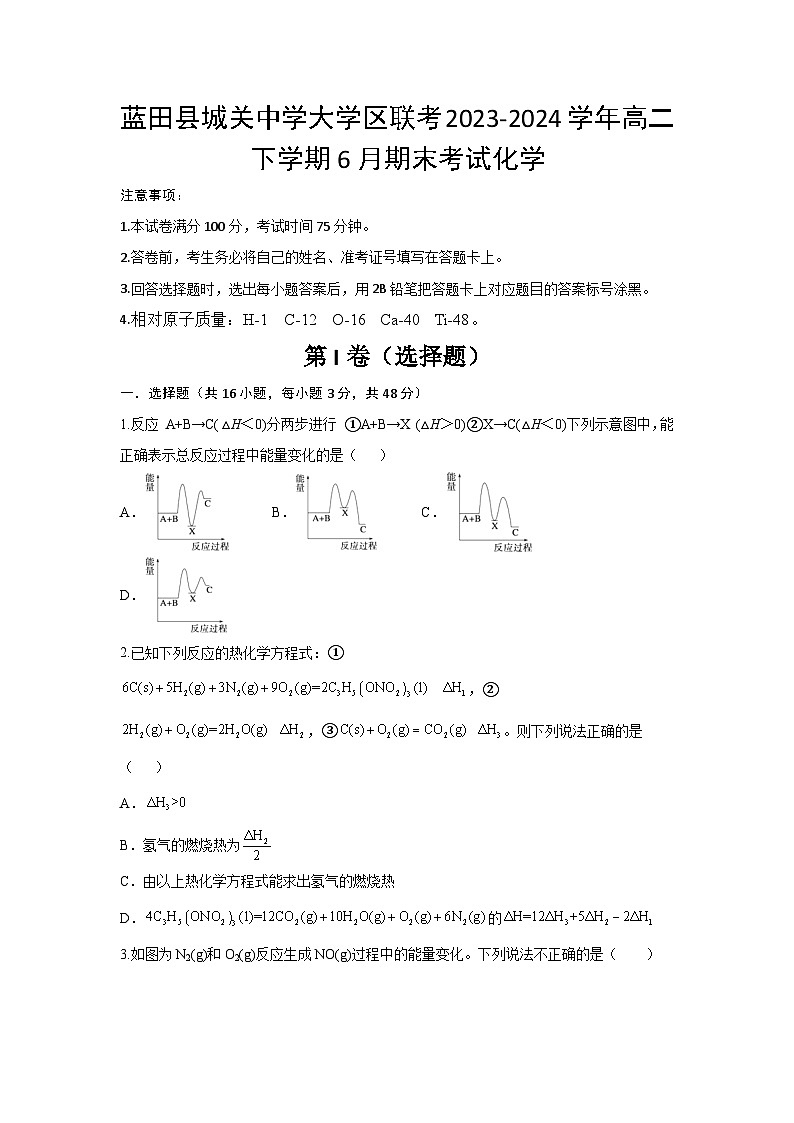 陕西省西安市蓝田县城关中学大学区联考2023-2024学年高二下学期6月期末考试化学试题（含答案）01