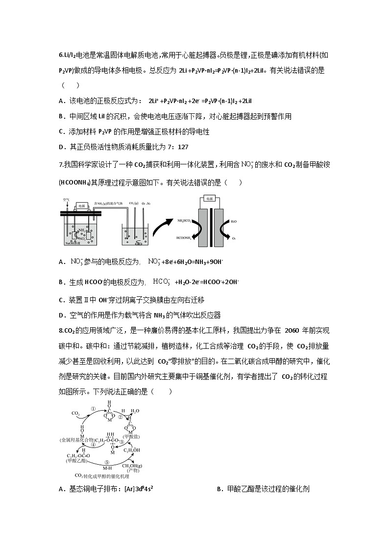 陕西省西安市蓝田县城关中学大学区联考2023-2024学年高二下学期6月期末考试化学试题（含答案）03