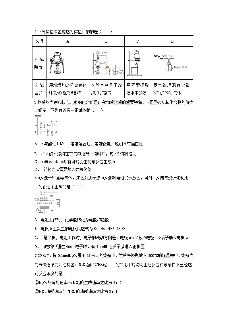 陕西省西安市蓝田县城关中学大学区联考2023-2024学年高一下学期6月期末考试化学试题（含答案）02