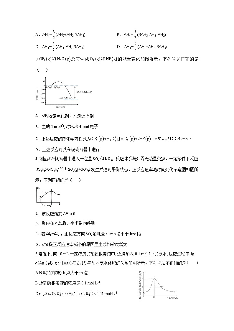 陕西省西安市部分学校联考2023-2024学年高二下学期期末阶段性检测化学试题（含答案）第2页