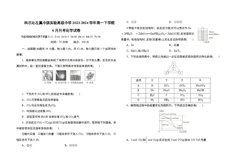 内蒙古科尔沁左翼中旗实验高级中学2023-2024学年高一下学期6月月考化学试题第1页