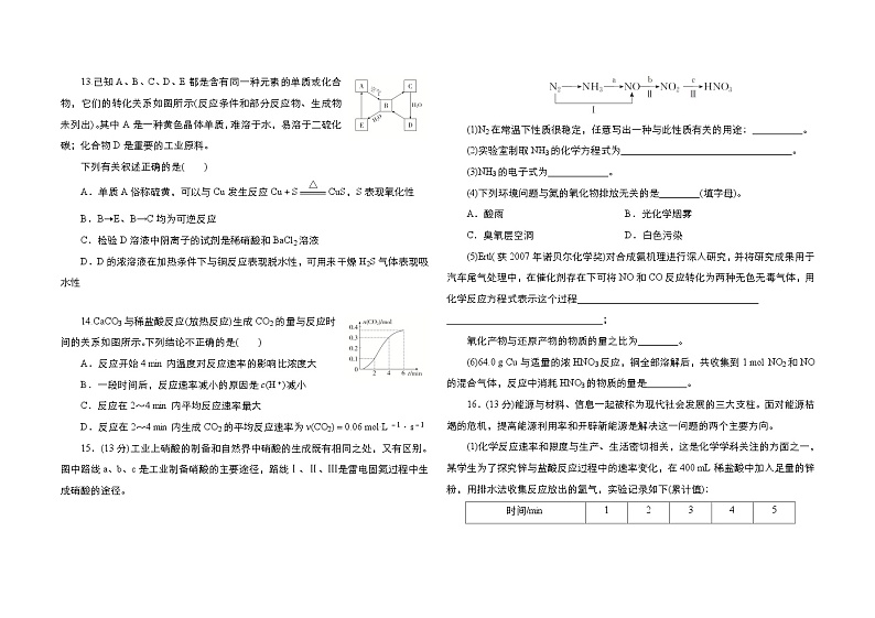 内蒙古科尔沁左翼中旗实验高级中学2023-2024学年高一下学期6月月考化学试题第3页