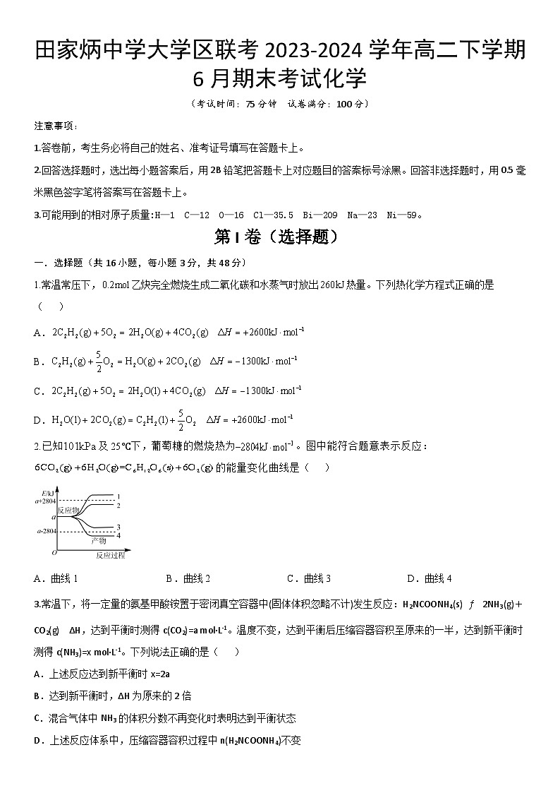 陕西省西安市蓝田县田家炳中学大学区联考2023-2024学年高二下学期6月期末考试化学试题（含答案）01