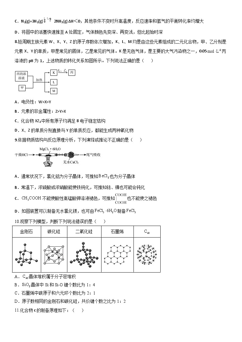陕西省西安市蓝田县田家炳中学大学区联考2023-2024学年高二下学期6月期末考试化学试题（含答案）03