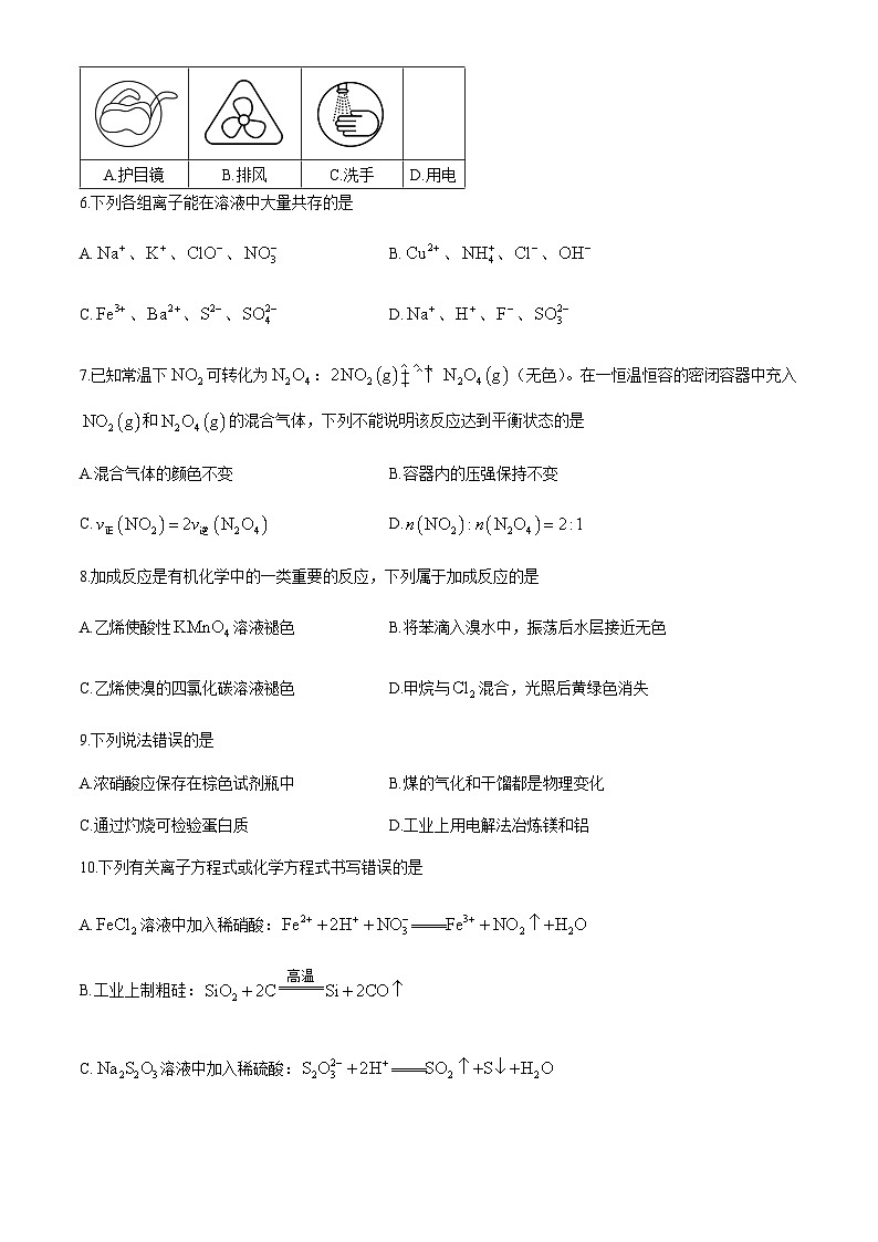 重庆市2023-2024学年高一下学期7月期末联合检测化学试题（含答案）第2页