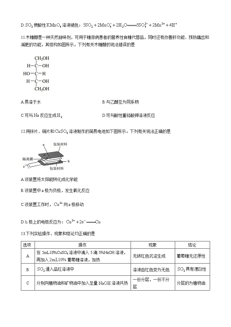 重庆市2023-2024学年高一下学期7月期末联合检测化学试题（含答案）第3页