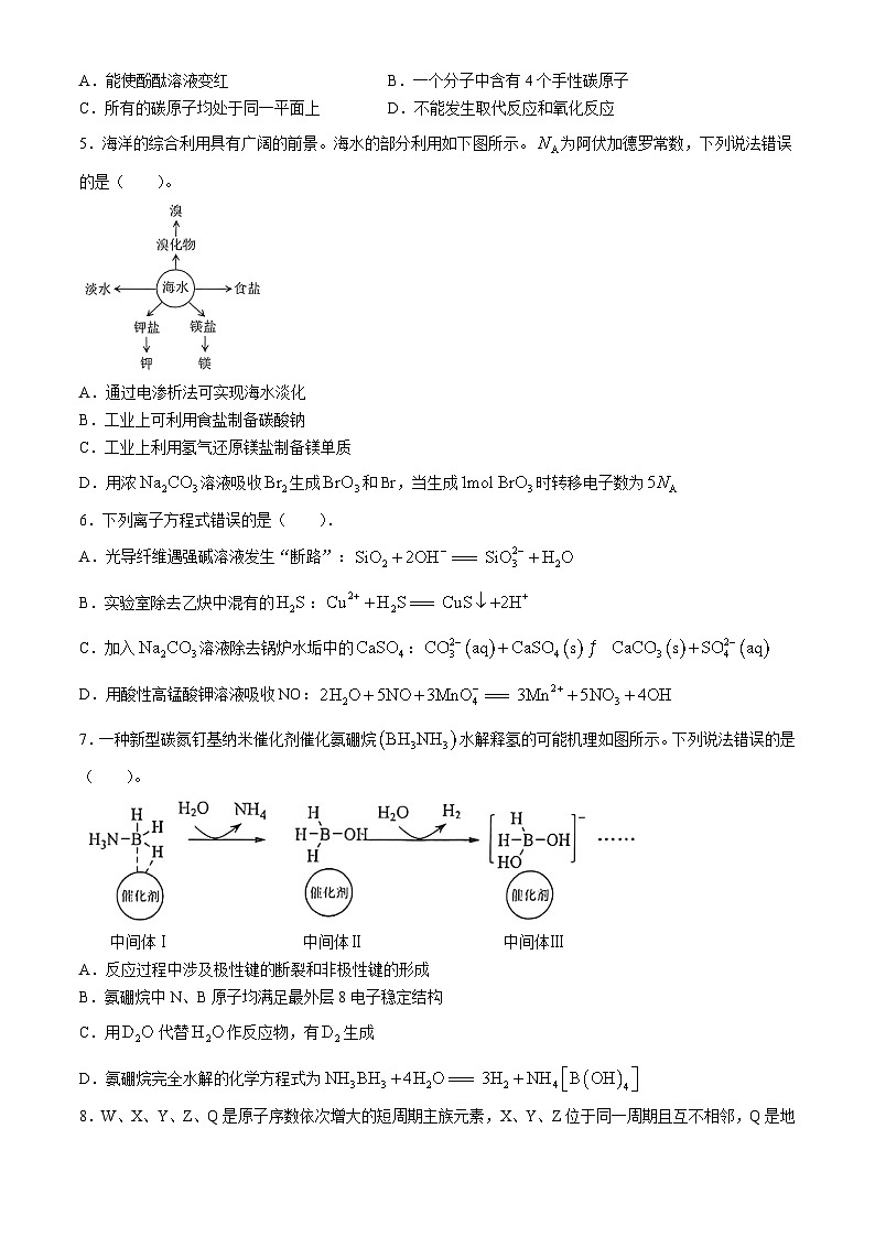 云南省昆明市2023-2024学年高二下学期期末质量检测化学试题（含答案）第2页