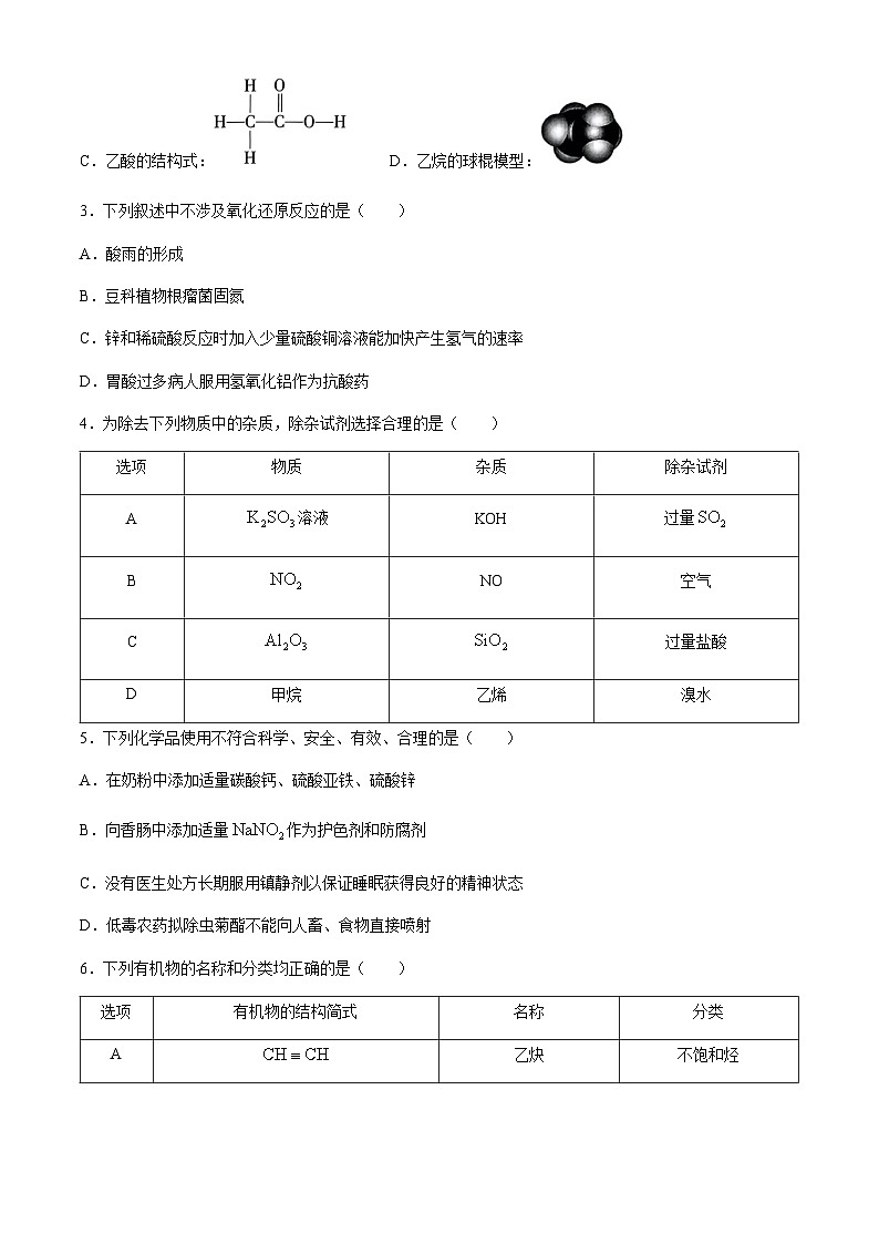 江西省上进联考2023-2024学年高一下学期期末调研检测化学试题（含答案）第2页