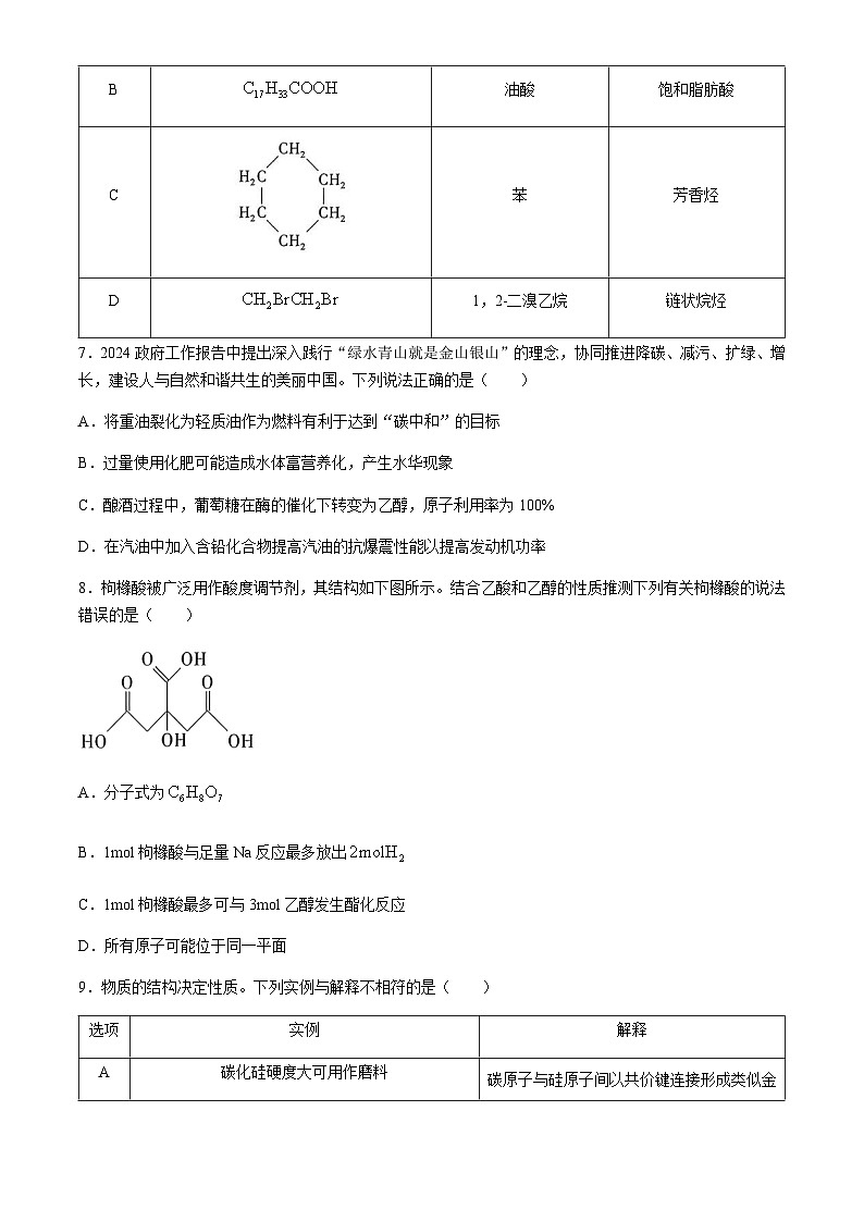 江西省上进联考2023-2024学年高一下学期期末调研检测化学试题（含答案）第3页