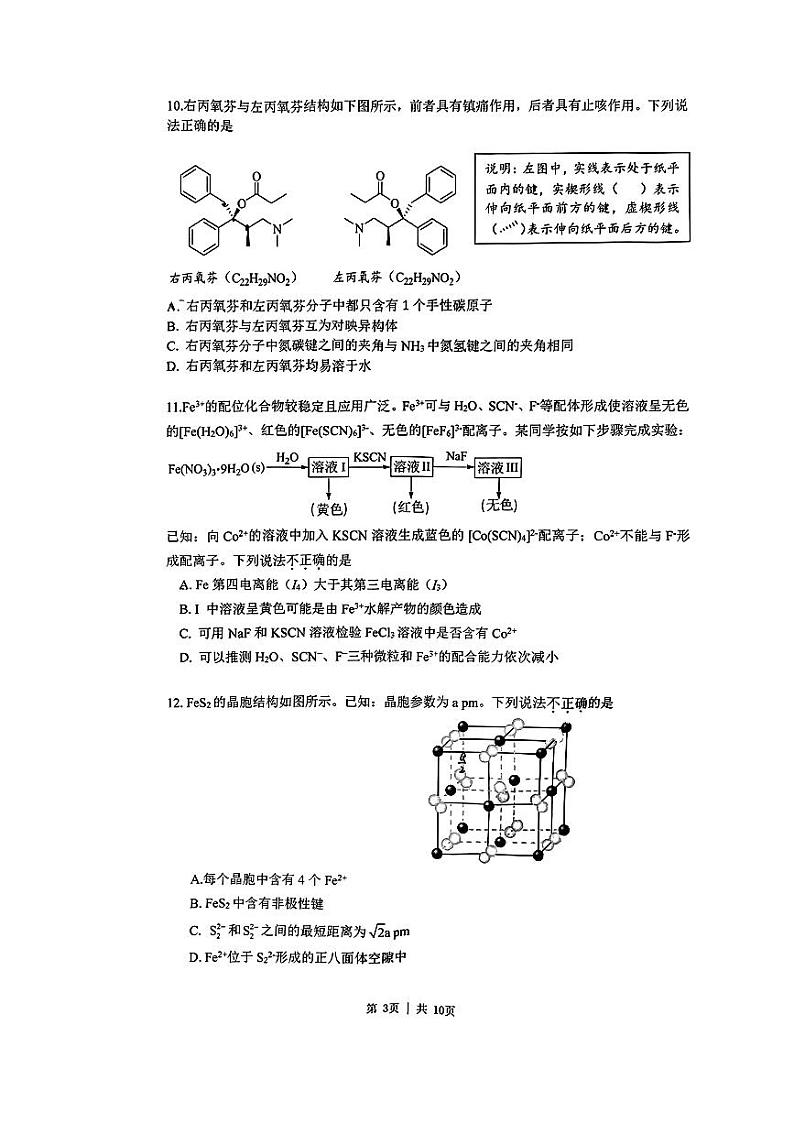 北京清华附中2023-2024学年高二（下）期末化学试题第3页