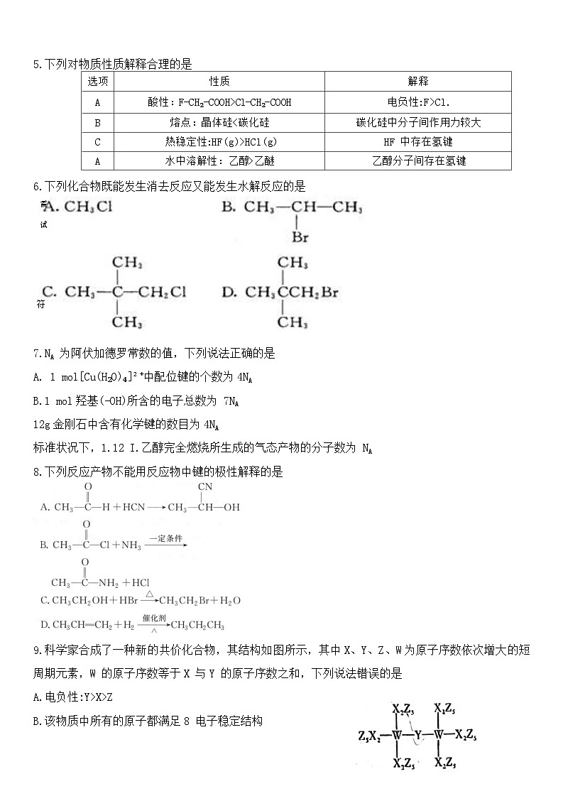 安徽省合肥市百花中学2023-2024学年高二下学期7月期末考试化学试题（含答案）02