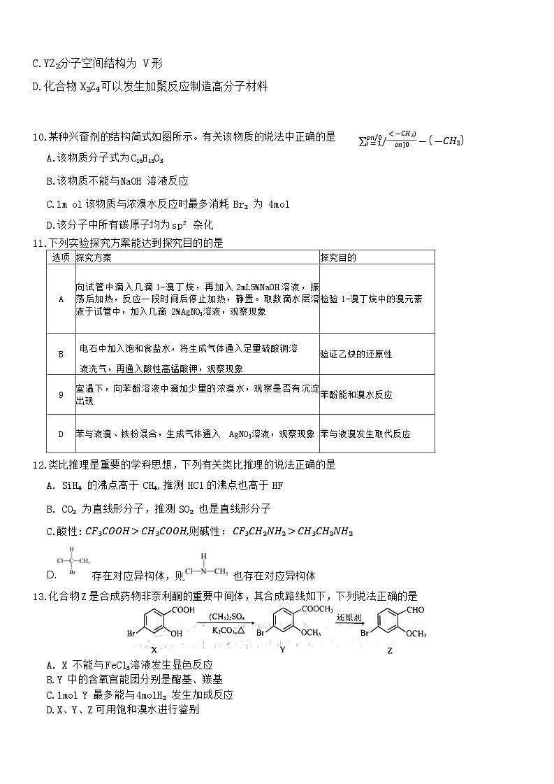 安徽省合肥市百花中学2023-2024学年高二下学期7月期末考试化学试题（含答案）03