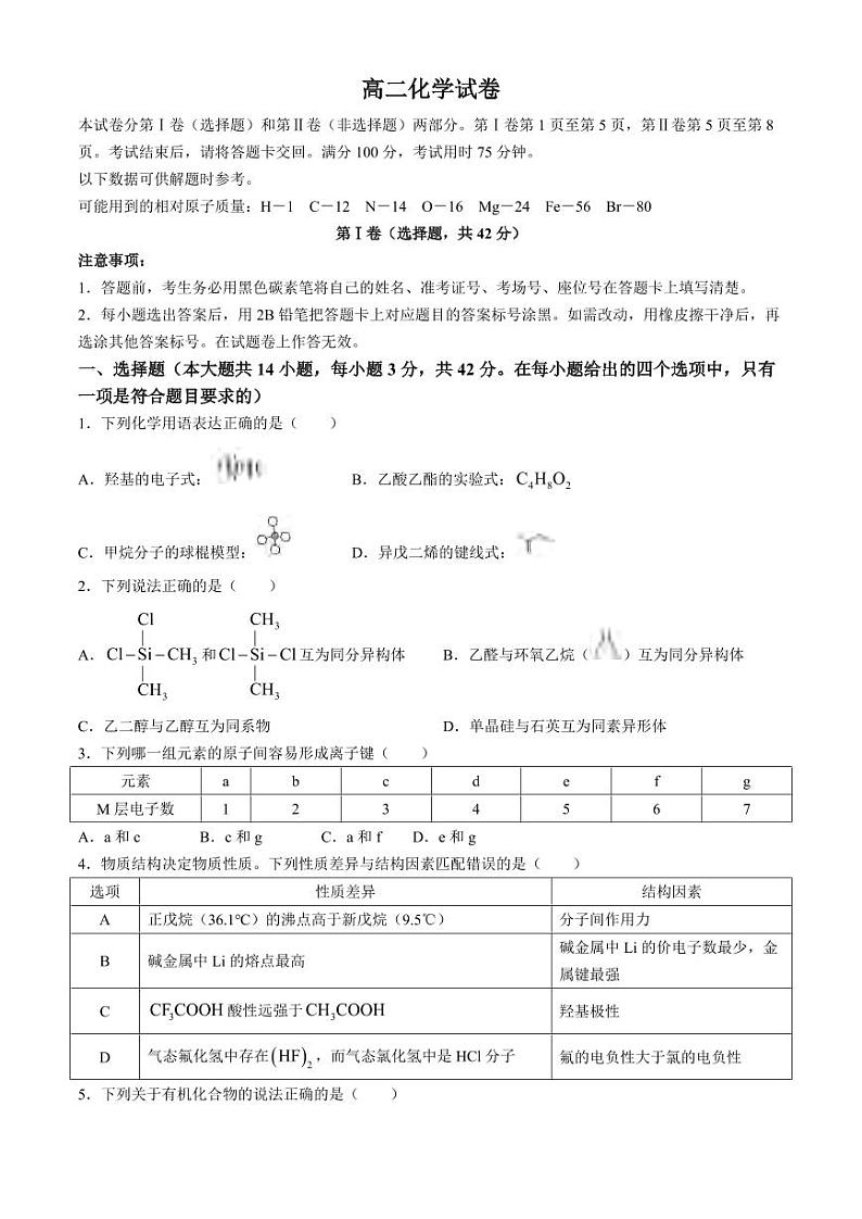化学丨贵州省贵阳市第一中学2025届高三6月第四次月考化学试卷及答案第1页