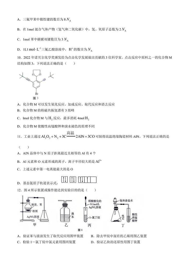 化学丨贵州省贵阳市第一中学2025届高三6月第四次月考化学试卷及答案第3页