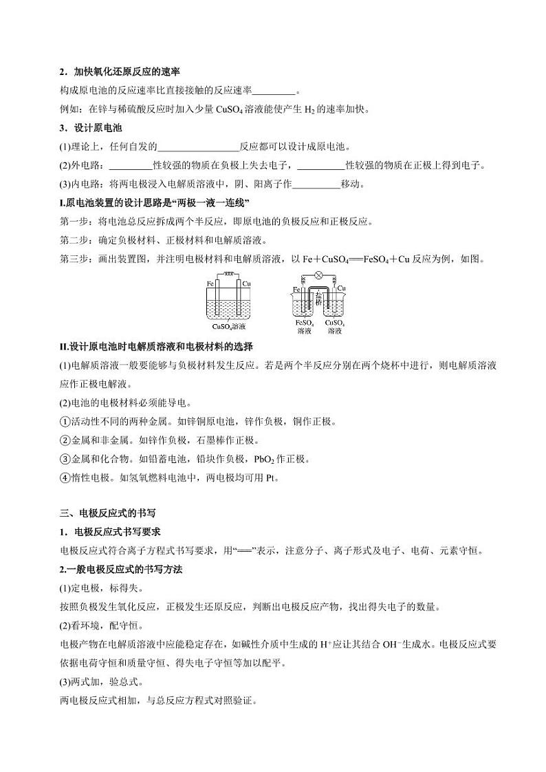 1.2.1化学能与电能的转化（原电池的工作原理）（原卷版+解析版）2023-2024学年高二化学同步精品课堂（苏教版2019选择性必修1）03