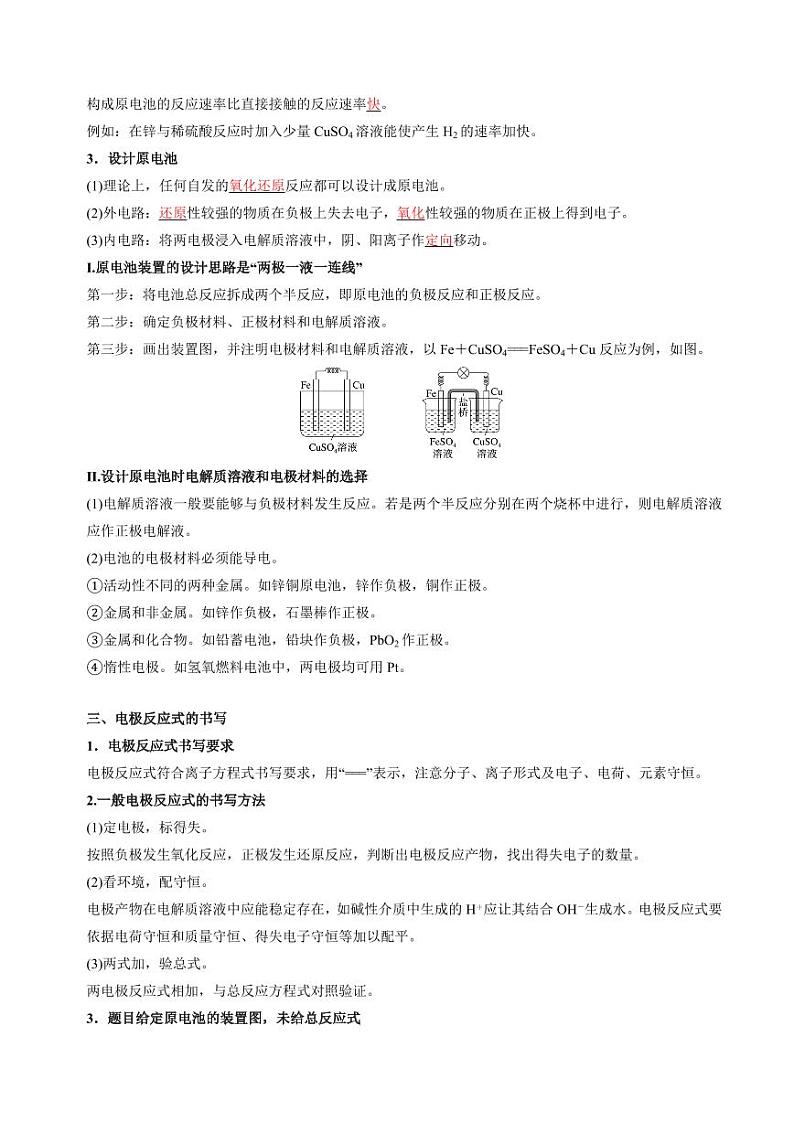 1.2.1化学能与电能的转化（原电池的工作原理）（原卷版+解析版）2023-2024学年高二化学同步精品课堂（苏教版2019选择性必修1）03