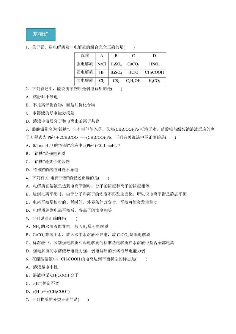 3.1.1弱电解质的电离平衡(分层练习)--2023-2024学年高二化学同步精品课堂（苏教版2019选择性必修第一册）（原卷版+解析版）03
