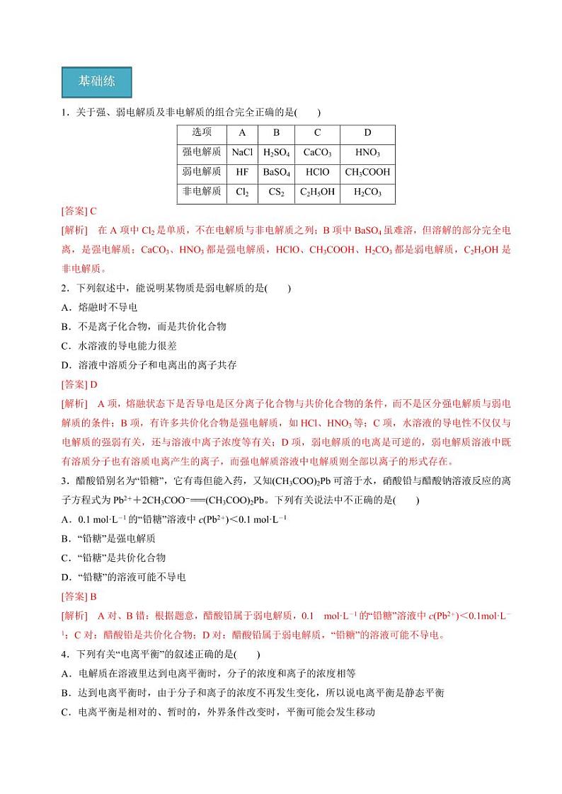 3.1.1弱电解质的电离平衡(分层练习)--2023-2024学年高二化学同步精品课堂（苏教版2019选择性必修第一册）（原卷版+解析版）03