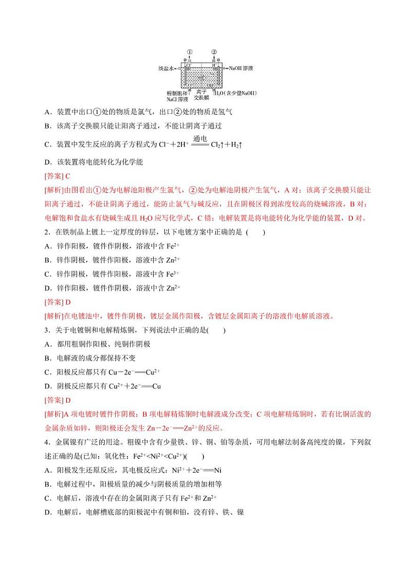 1.2.4化学能与电能的转化（电解原理的应用）(分层练习)（原卷版+解析版）2023-2024学年高二化学同步精品课堂（苏教版2019选择性必修1）03