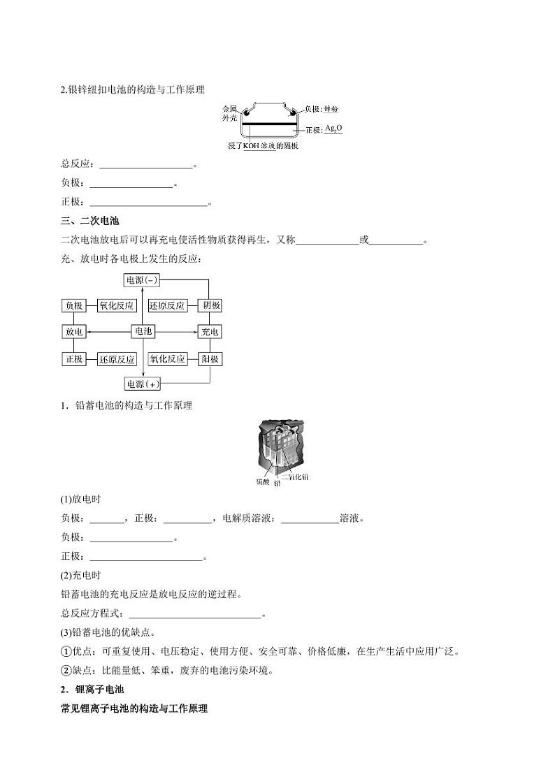 1.2.2化学能与电能的转化（化学电源）(分层练习)（原卷版+解析版）2023-2024学年高二化学同步精品课堂（苏教版2019选择性必修1）02