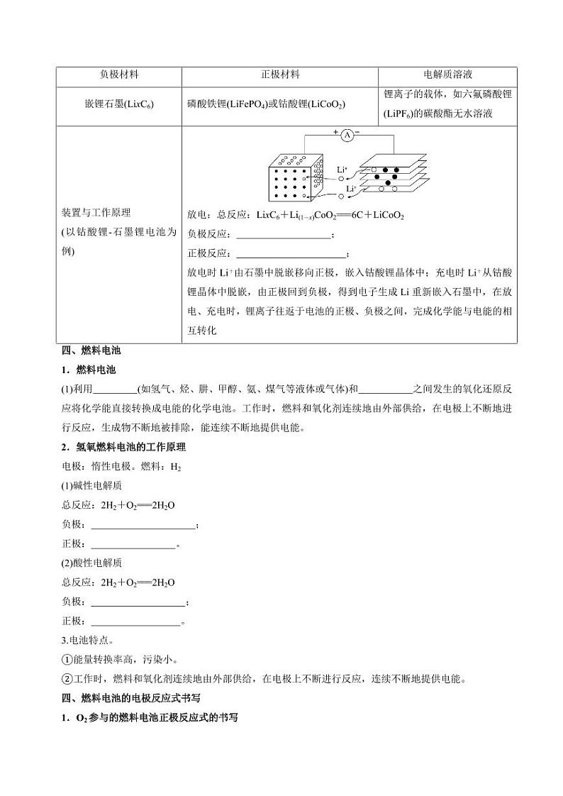 1.2.2化学能与电能的转化（化学电源）(分层练习)（原卷版+解析版）2023-2024学年高二化学同步精品课堂（苏教版2019选择性必修1）03