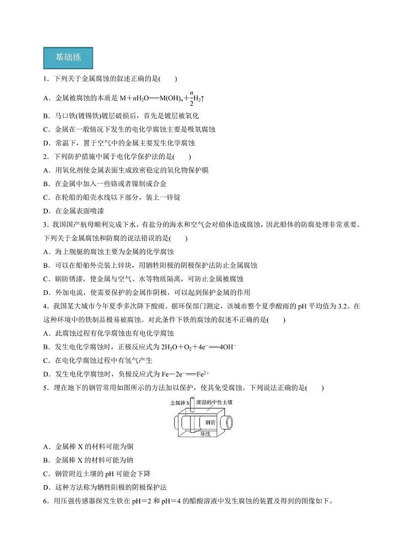 1.3金属的腐蚀与防护(知识清单+分层练习)-2023-2024学年高二化学同步精品课堂（苏教版2019选择性必修第一册）（原卷版+解析版）03