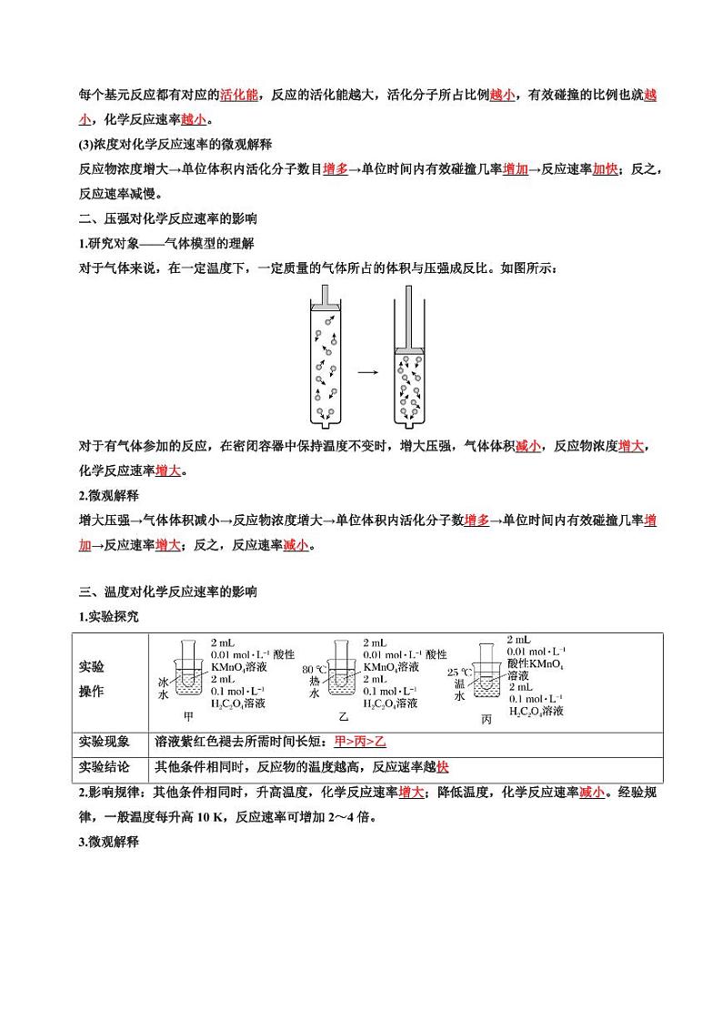 2.1.2化学反应速率（影响化学反应速率的因素）（原卷版+解析版）2023-2024学年高二化学同步精品课堂（苏教版2019选择性必修1）02
