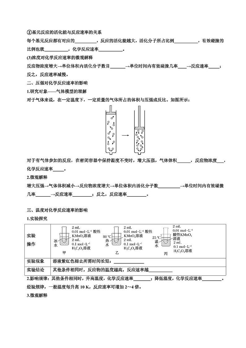 2.1.2化学反应速率（影响化学反应速率的因素）（原卷版+解析版）2023-2024学年高二化学同步精品课堂（苏教版2019选择性必修1）02