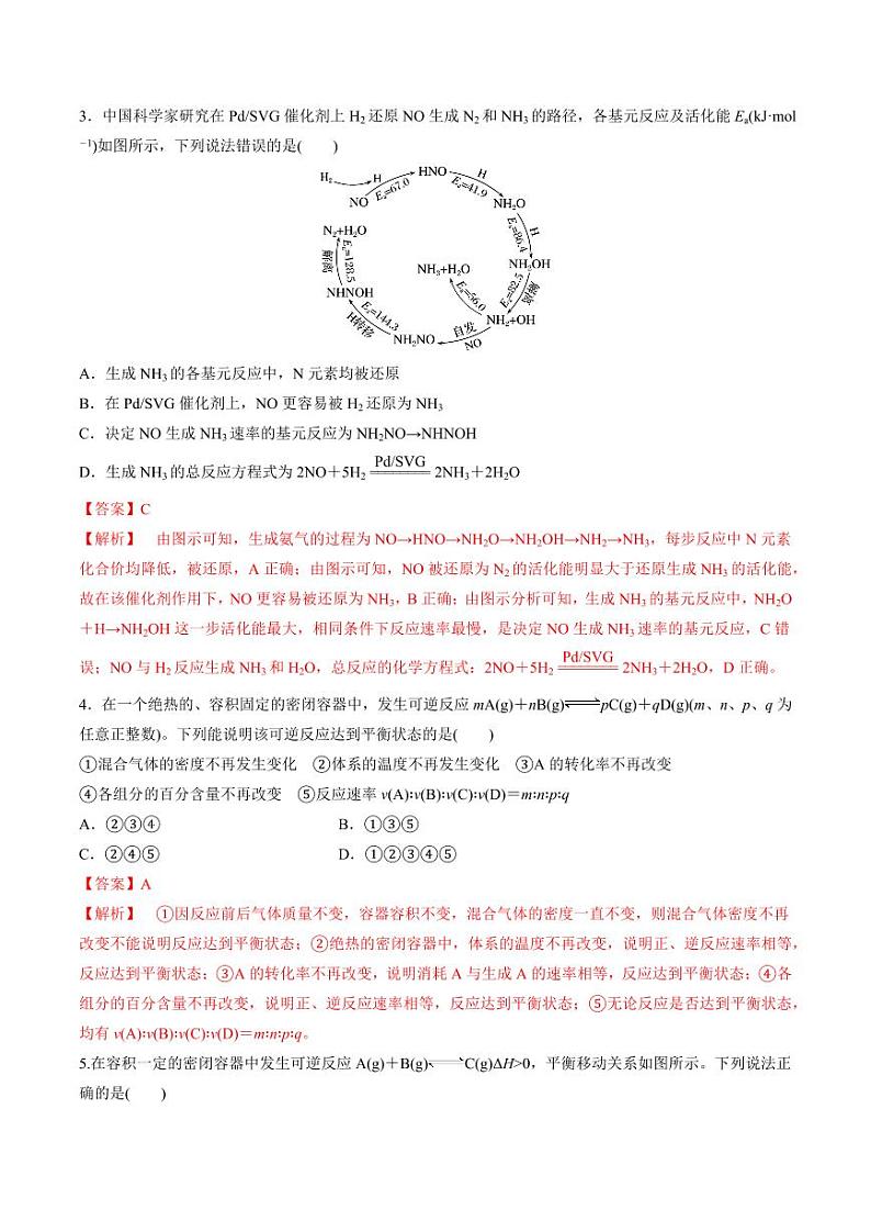 第二章 化学反应速率与化学平衡（单元测试）-2023-2024学年高二化学同步精品课堂（苏教版2019选择性必修第一册）（原卷版+解析版）02