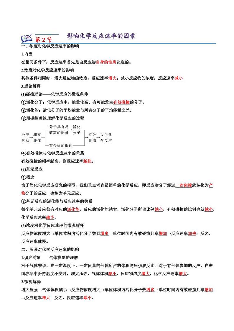 第二章 化学反应速率与化学平衡（知识梳理）-2023-2024学年高二化学同步精品课堂（苏教版2019选择性必修第一册）（原卷版+解析版）03