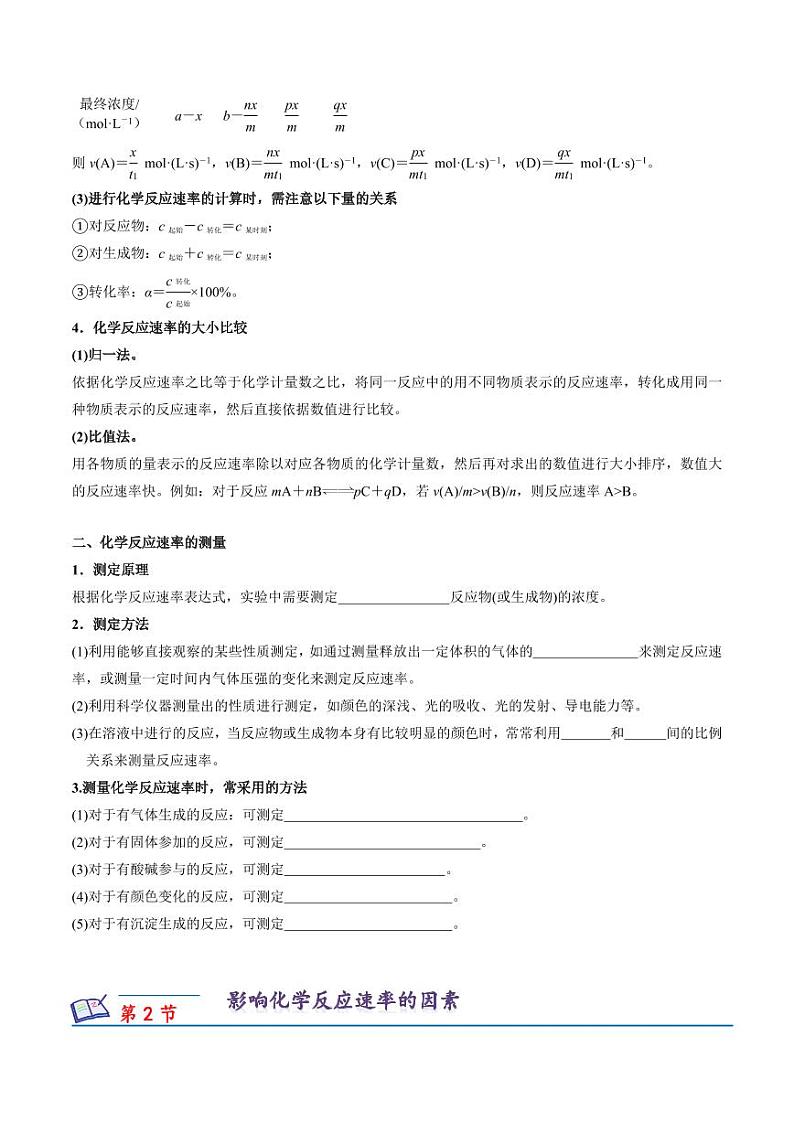 第二章 化学反应速率与化学平衡（知识梳理）-2023-2024学年高二化学同步精品课堂（苏教版2019选择性必修第一册）（原卷版+解析版）02