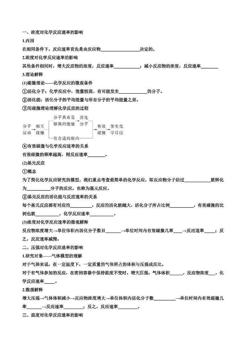 第二章 化学反应速率与化学平衡（知识梳理）-2023-2024学年高二化学同步精品课堂（苏教版2019选择性必修第一册）（原卷版+解析版）03