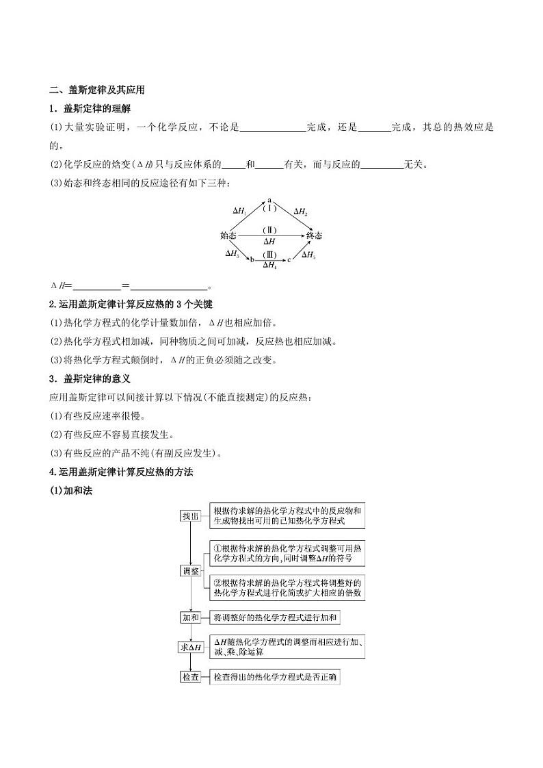 1.1.2化学反应中的热效应（反应热的测量与计算）（原卷版+解析版）2023-2024学年高二化学同步精品课堂（苏教版2019选择性必修1）03