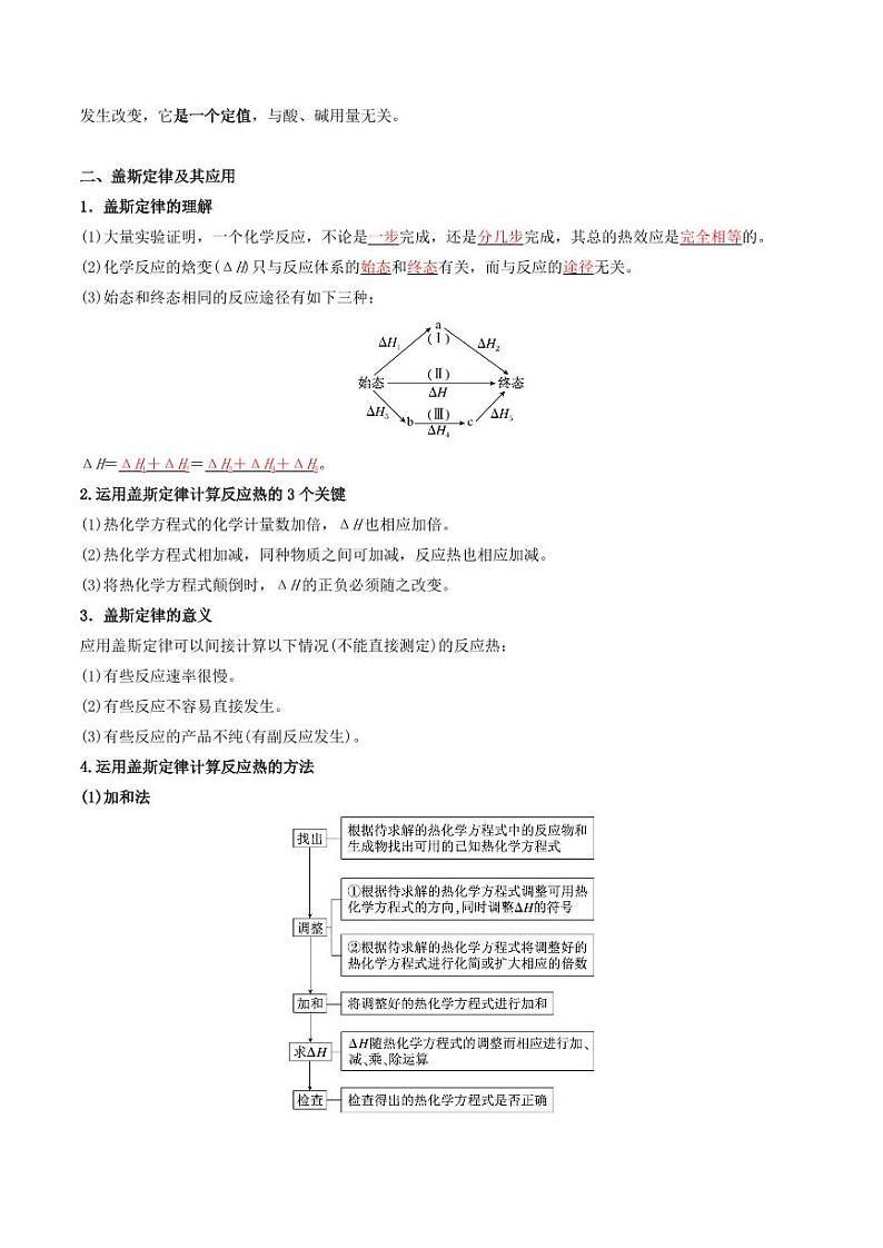 1.1.2化学反应中的热效应（反应热的测量与计算）（原卷版+解析版）2023-2024学年高二化学同步精品课堂（苏教版2019选择性必修1）03