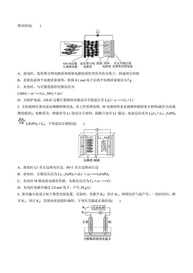 第一章 化学反应与能量变化（单元测试）-2023-2024学年高二化学同步精品课堂（苏教版2019选择性必修第一册）（原卷版+解析版）02