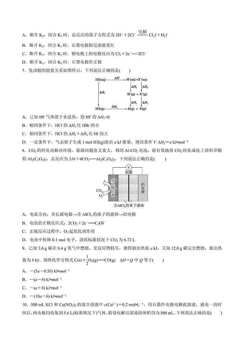 第一章 化学反应与能量变化（单元测试）-2023-2024学年高二化学同步精品课堂（苏教版2019选择性必修第一册）（原卷版+解析版）03