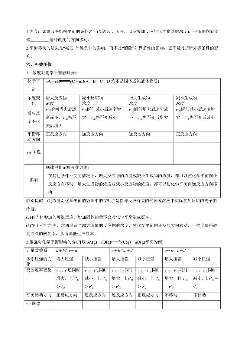 2.3.1 影响化学平衡移动的因素(知识清单+分层练习)-2023-2024学年高二化学同步精品课堂（苏教版2019选择性必修1）（原卷版+解析版）03