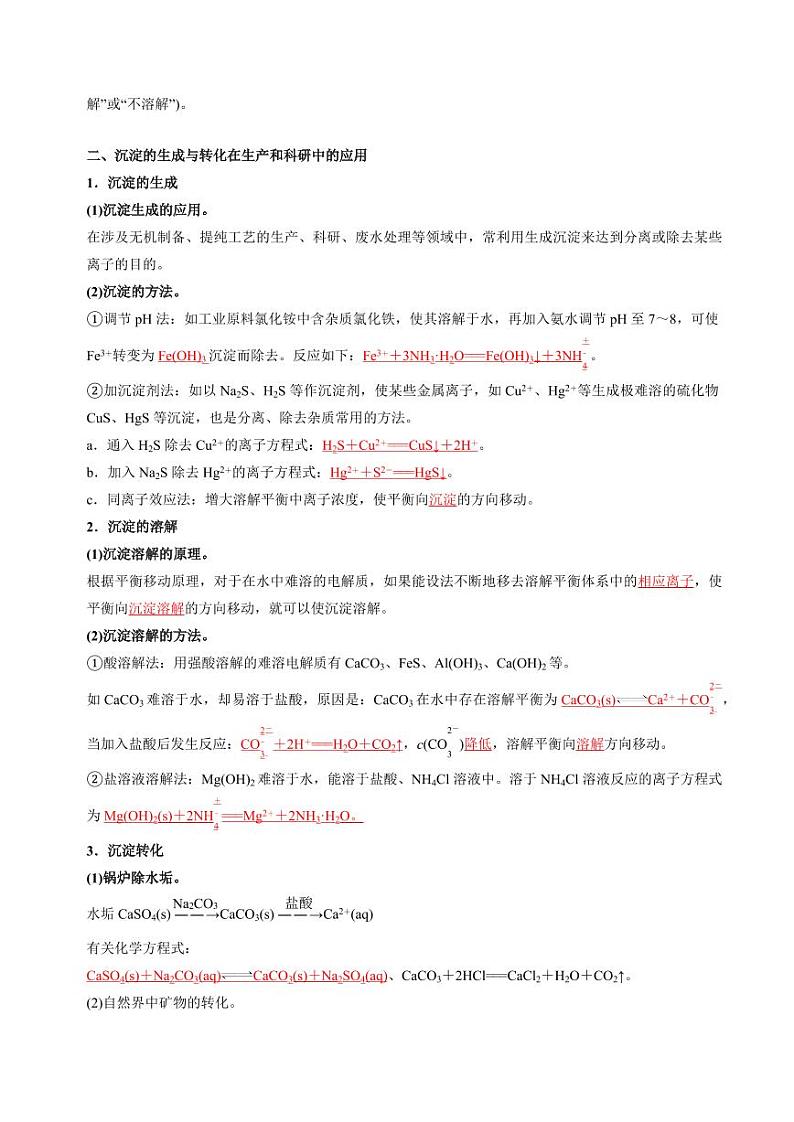 3.4.2沉淀溶解平衡（沉淀溶解平衡原理的应用）(分层练习)--2023-2024学年高二化学同步精品课堂（苏教版2019选择性必修第一册）（原卷版+解析版）02