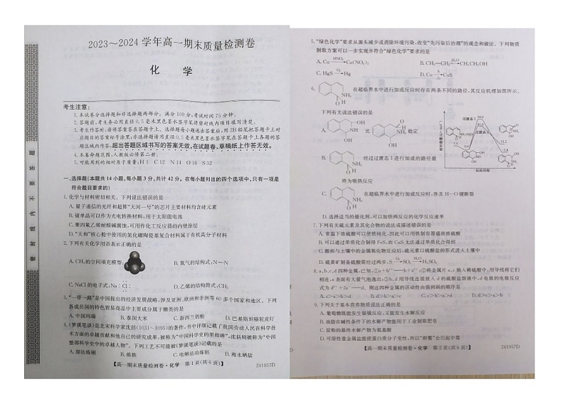 河北省廊坊市2023-2024学年高一下学期7月期末联考化学试题01