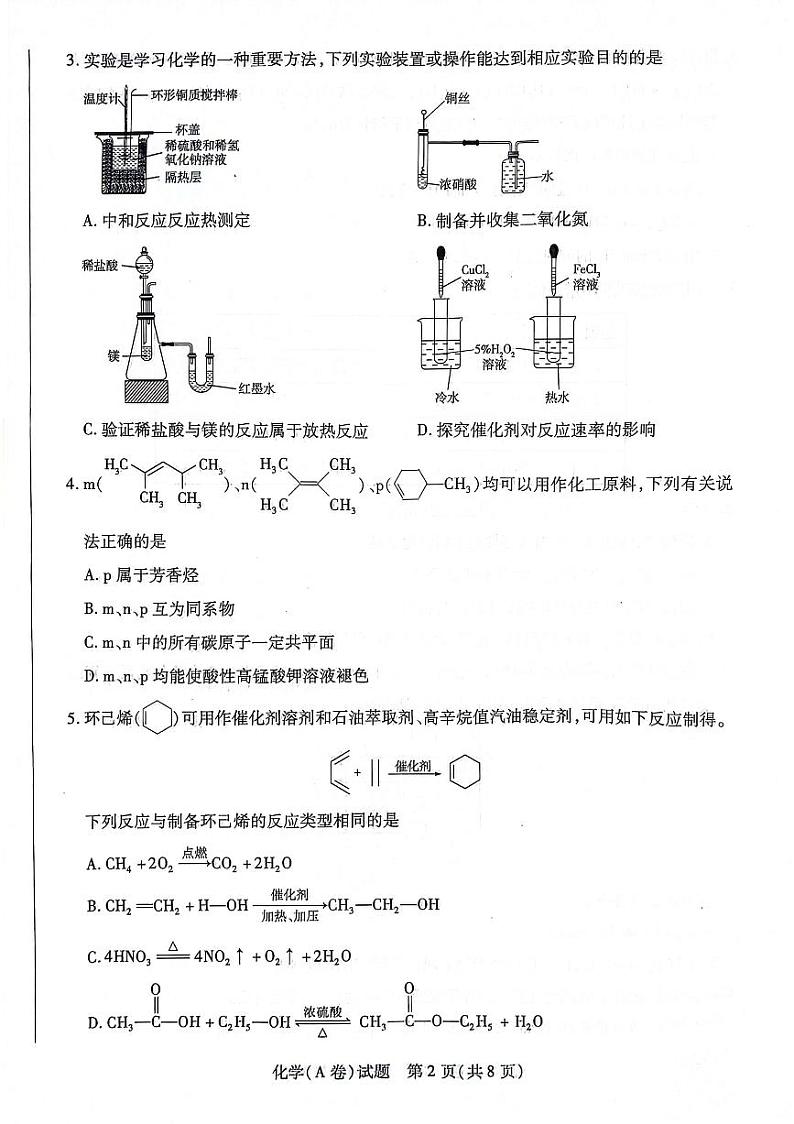 陕西省安康市2023-2024学年高一下学期7月期末考试化学试题第2页