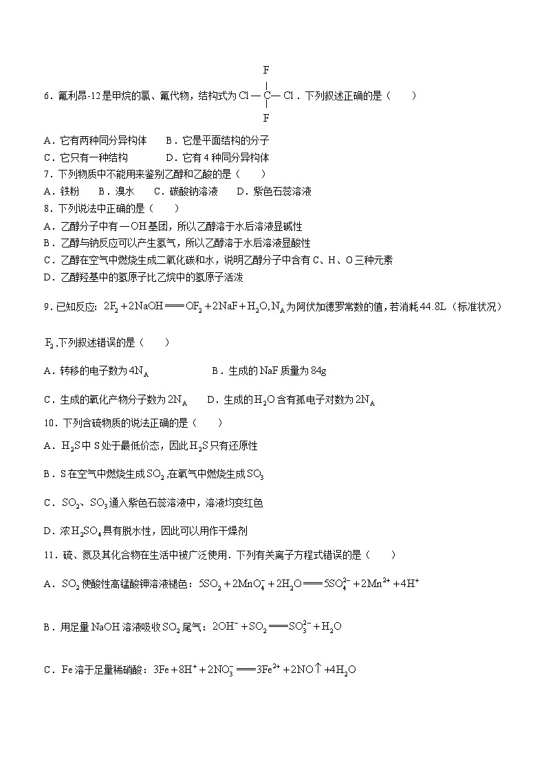 青海省西宁市大通回族土族自治县朔山中学2023-2024学年高一下学期第三次阶段检测（7月）化学试题（含解析）02