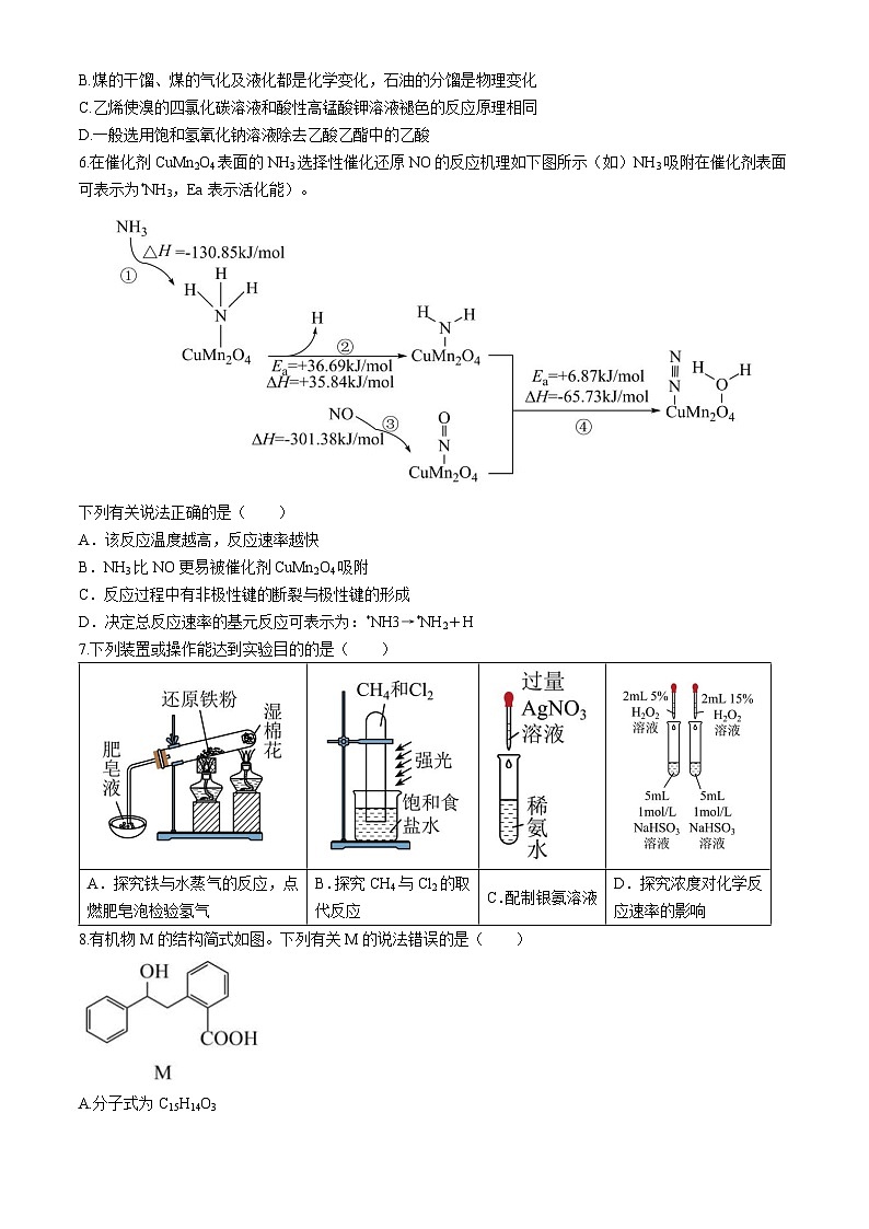 江西省宜春中学2023-2024学年高一下学期期末考试化学试卷（含答案）02